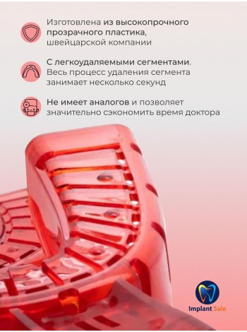 Слепочная ложка с удаляемыми сегментами Joker